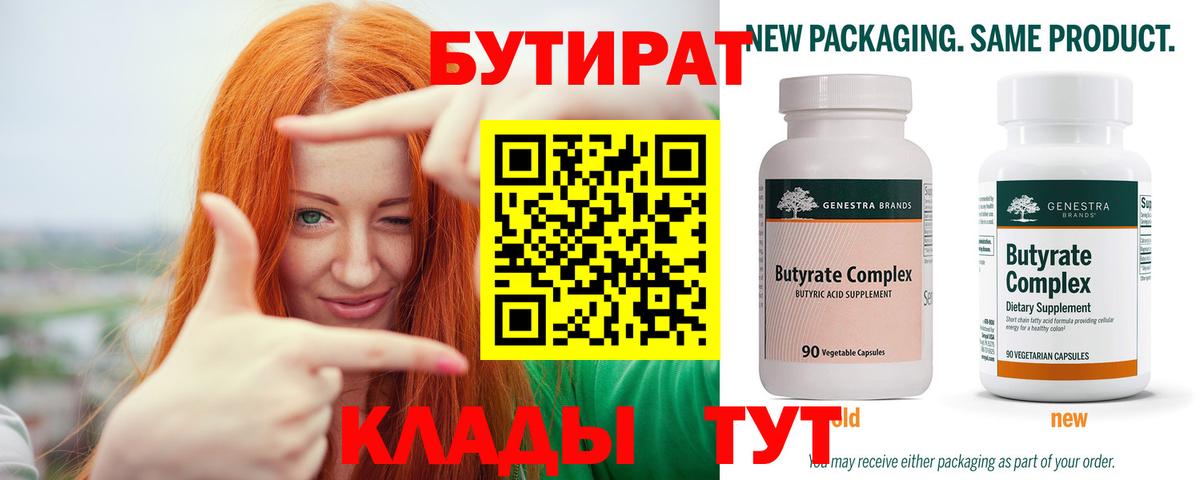 БУТИРАТ 99%  Бутират  Новокузнецк  Вход с VPN 