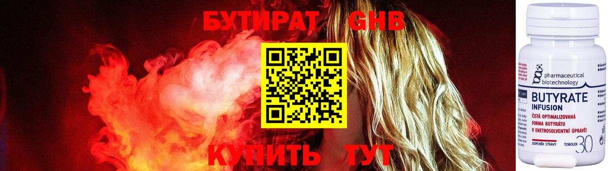 БУТИРАТ жидкий экстази Новокузнецк