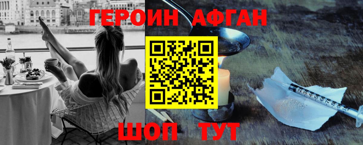 Героин афганец Новокузнецк