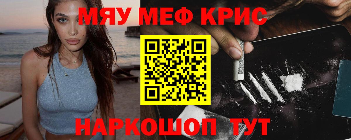 Новокузнецк  Мефедрон  МЯУ-МЯУ мяу мяу  Вход с VPN  Меф мука  Меф 