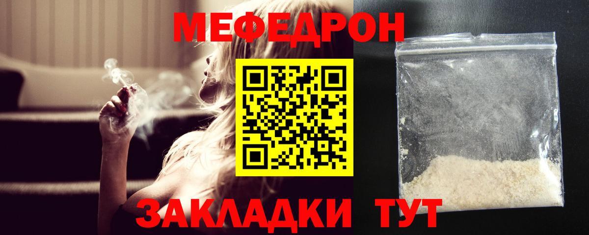 Мефедрон Новокузнецк